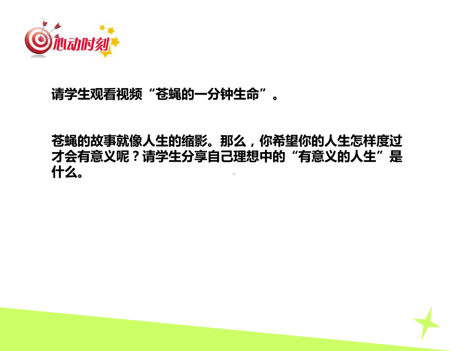 第一课 生命的意义 ppt课件-2022秋高中心理健康.pptx_第2页