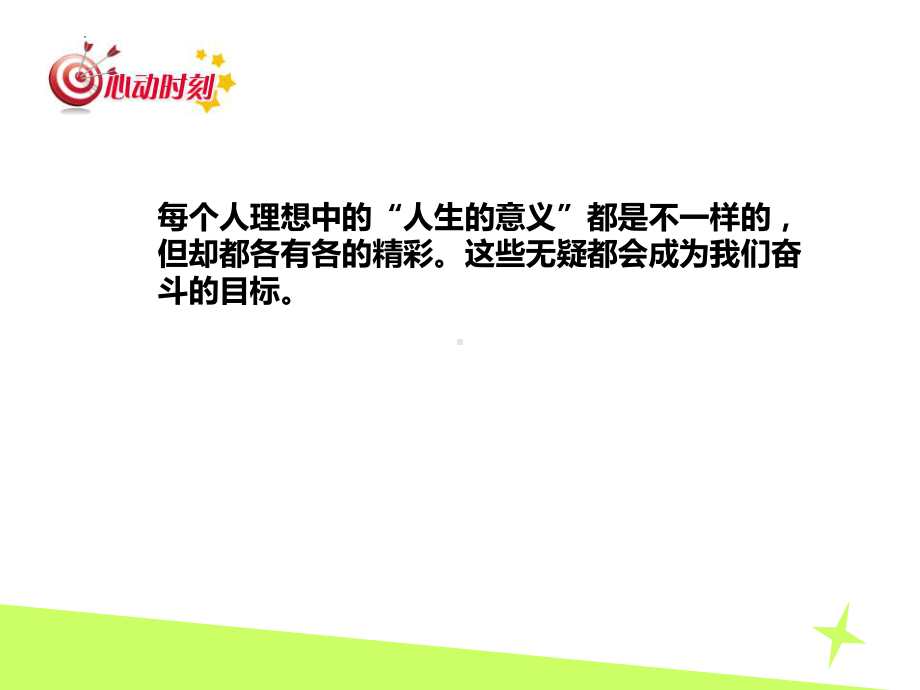 第一课 生命的意义 ppt课件-2022秋高中心理健康.pptx_第3页