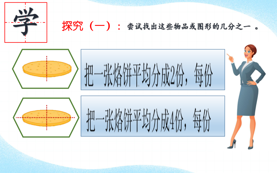 三年级数学上册课件-8.1几分之一79- 人教版(共14张PPT).ppt_第3页