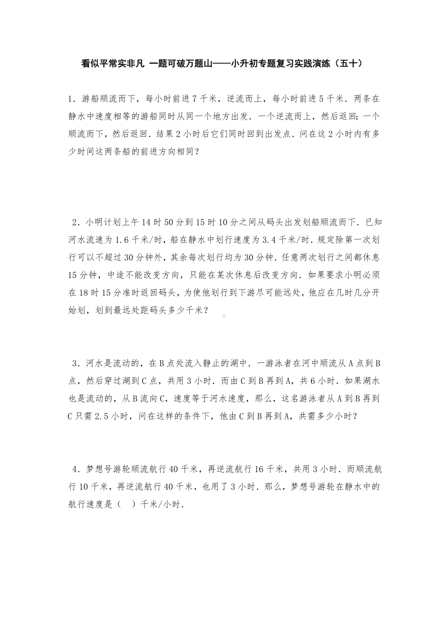 六年级下册数学试题 小升初专题复习实践演练（五十）人教版 无答案.doc_第1页