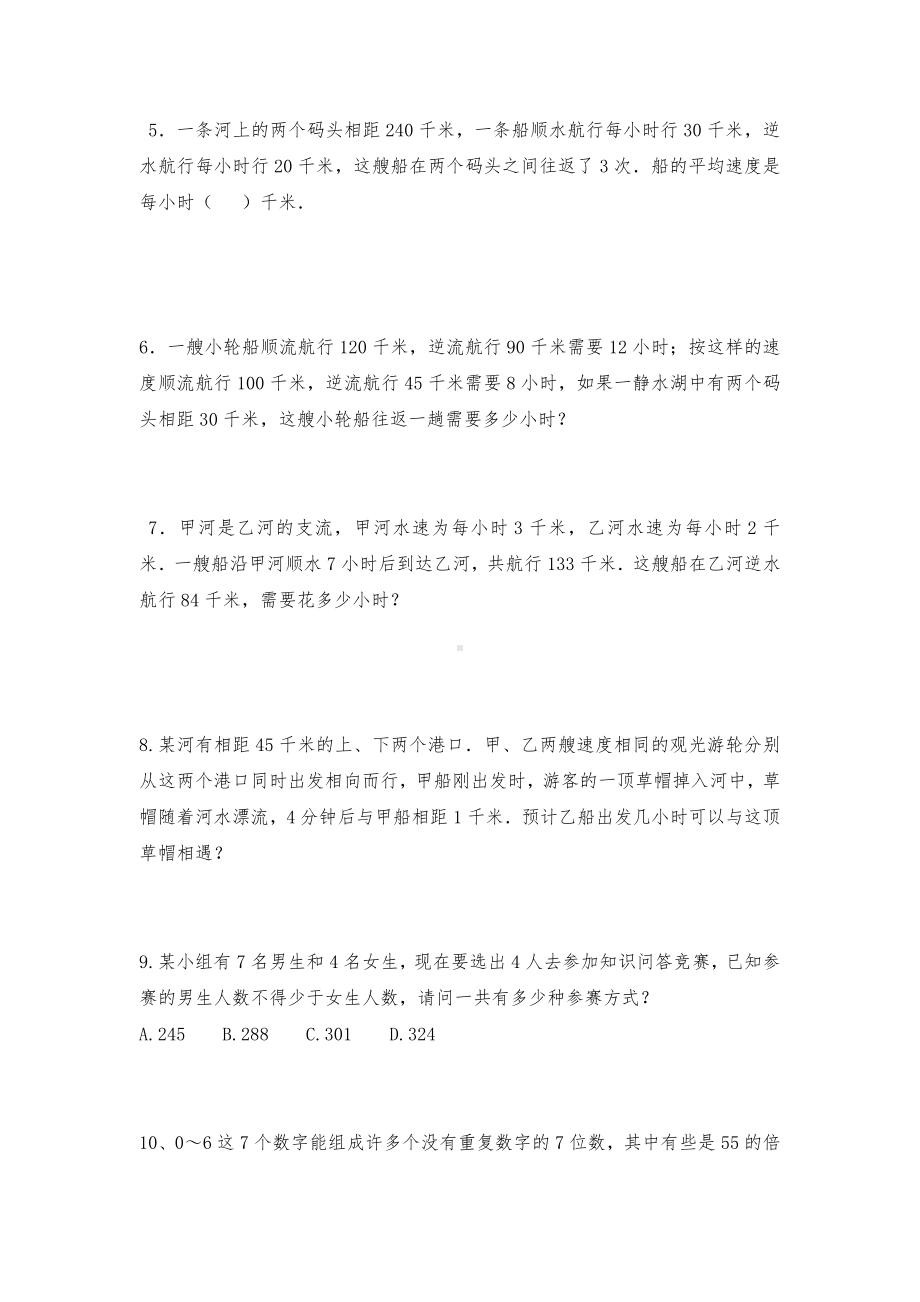 六年级下册数学试题 小升初专题复习实践演练（五十）人教版 无答案.doc_第2页