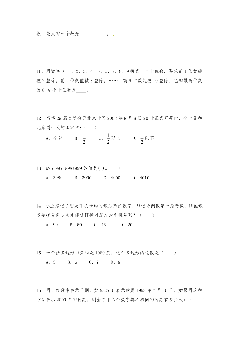 六年级下册数学试题 小升初专题复习实践演练（五十）人教版 无答案.doc_第3页