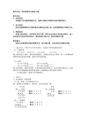 三年级下册数学教案 2.4 两位数与三位数相乘沪教版 (6).doc