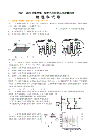 广东省揭阳市揭西县宝塔学校2021-2022学年上学期九年级物理第二次月考.docx