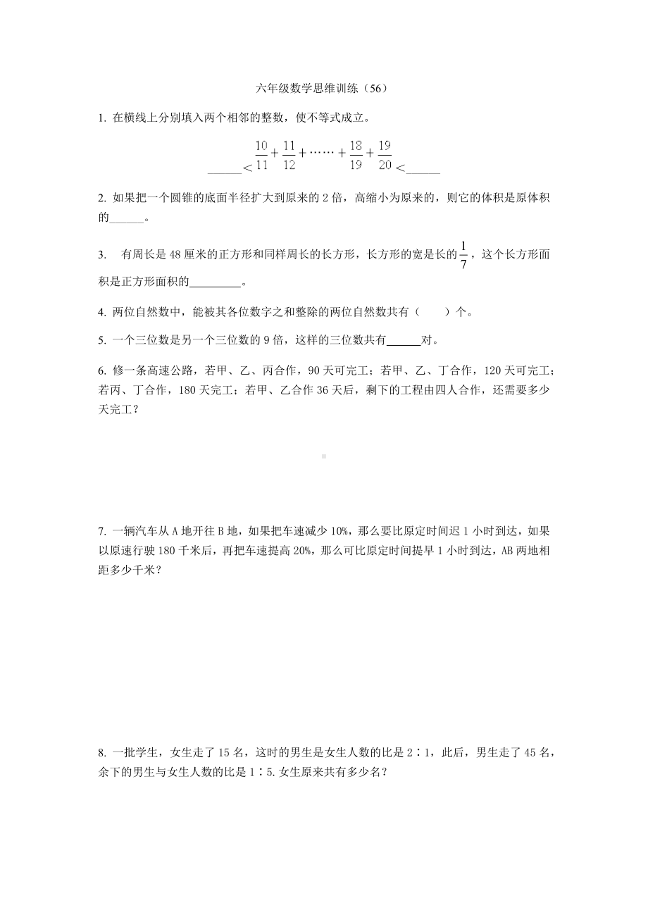 （全国通用）六年级下册数学思维训练（56）无答案.docx_第1页