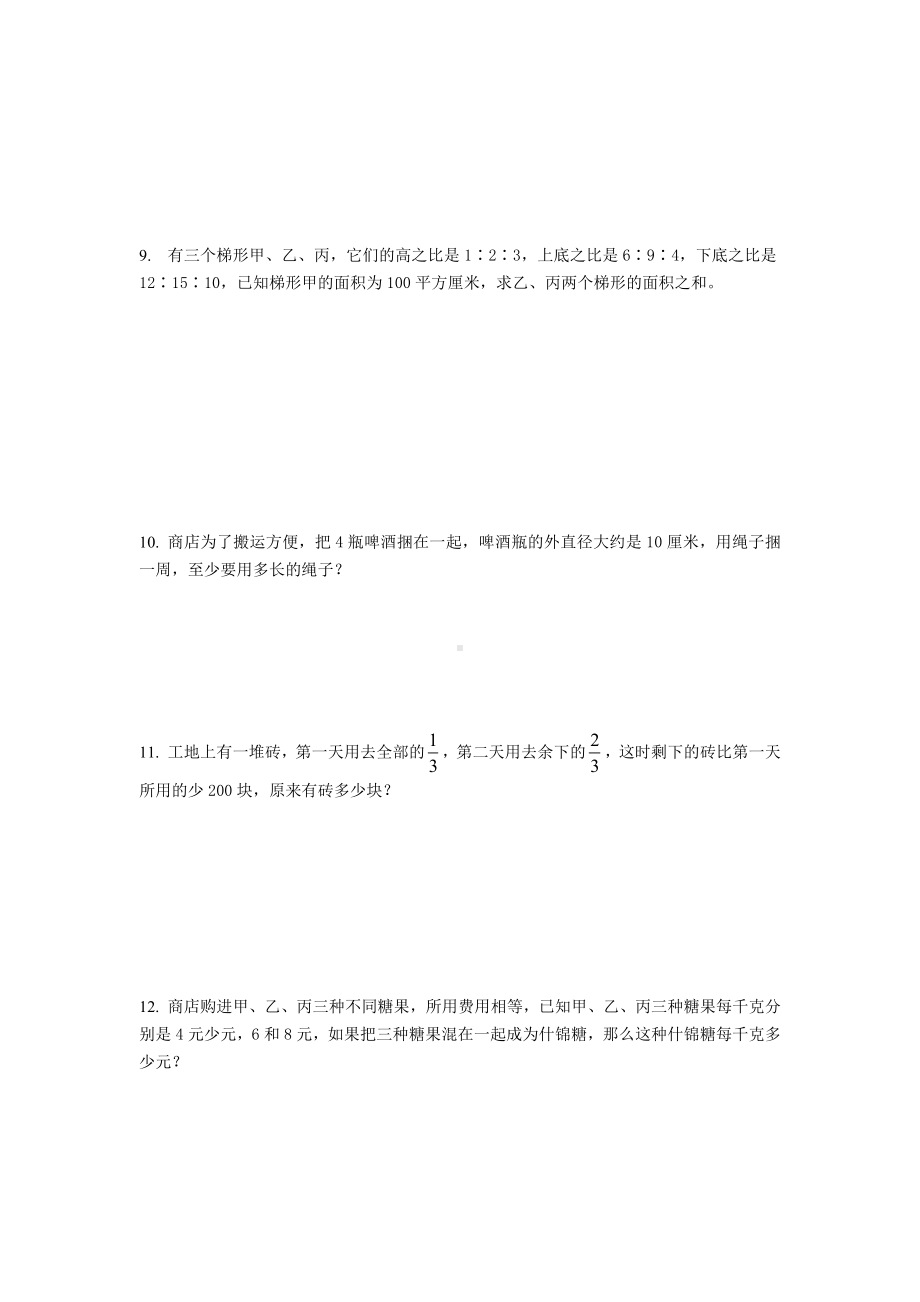 （全国通用）六年级下册数学思维训练（56）无答案.docx_第2页