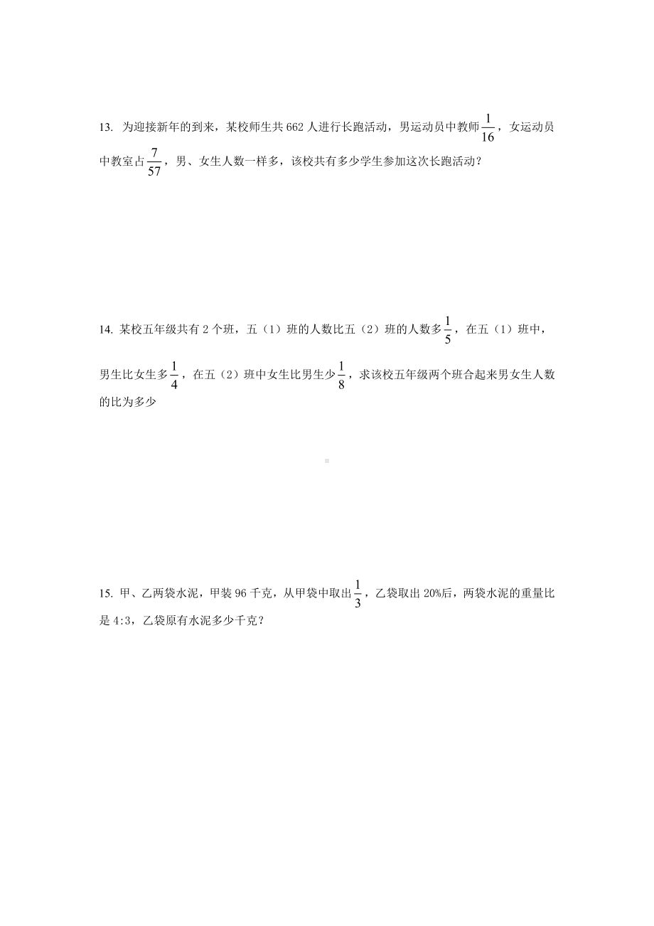 （全国通用）六年级下册数学思维训练（56）无答案.docx_第3页