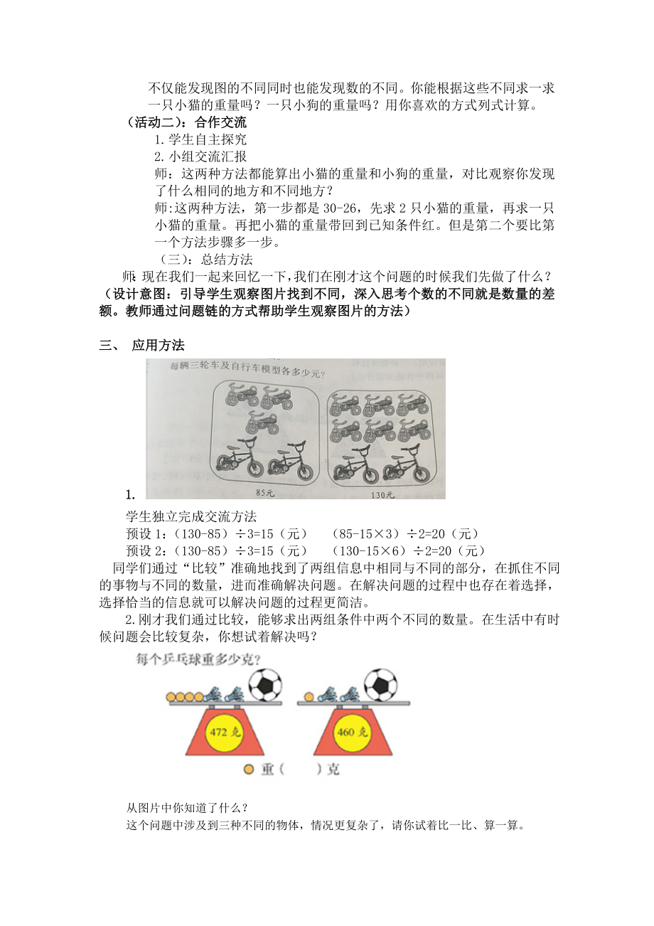 三年级下册数学教案 10.1 比较 北京版 (1).doc_第3页