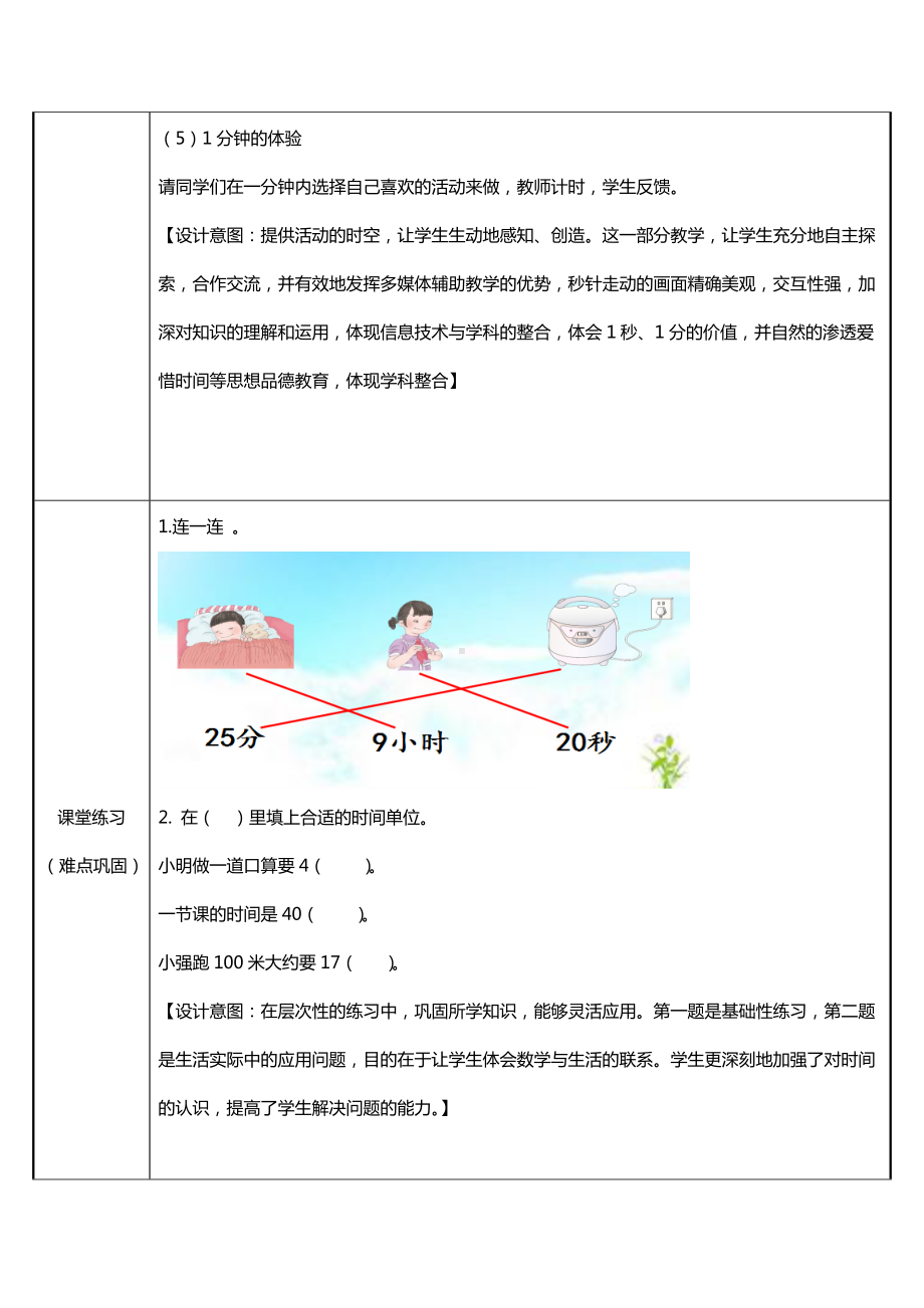 三年级数学上册教案-1.初步建立1秒、1分得时间观念2-人教版.docx_第3页