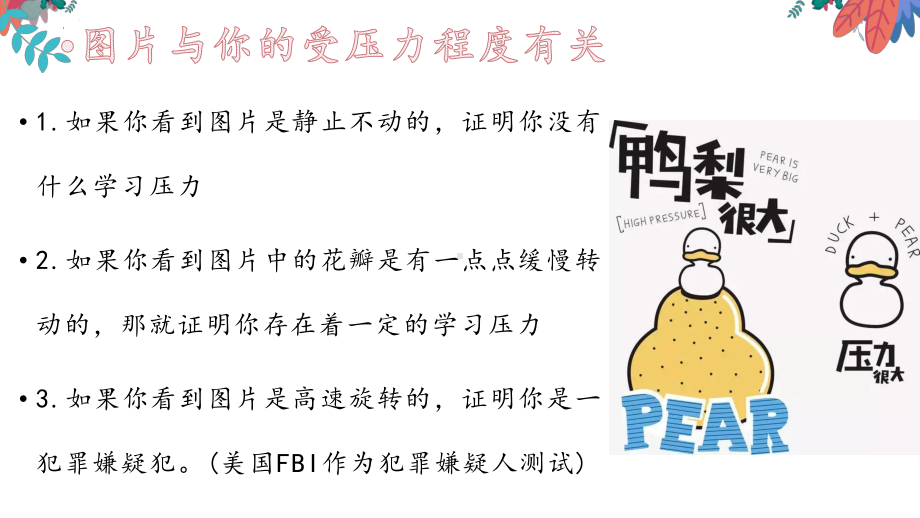 正视压力学会减压 ppt课件-2022秋高中心理健康.pptx_第3页