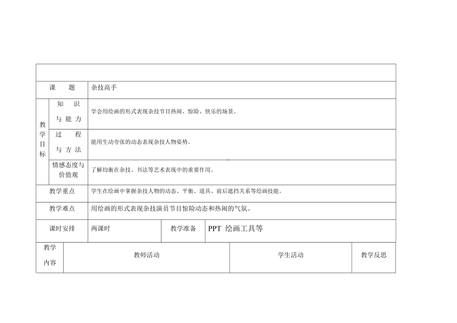 二年级美术下册教案-13. 杂技高手1-湘美版.docx_第1页