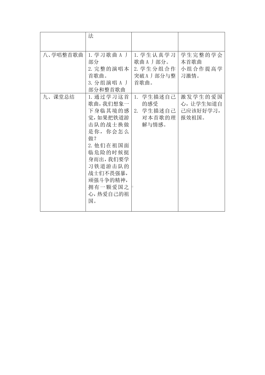 冀少版四年级下册第5单元《弹起我心爱的土琵琶》教学设计.docx_第3页