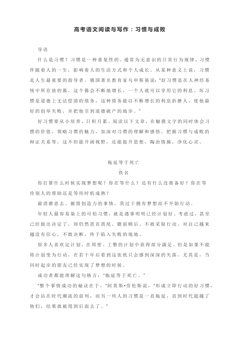 高考语文阅读与写作：习惯与成败.docx_第1页