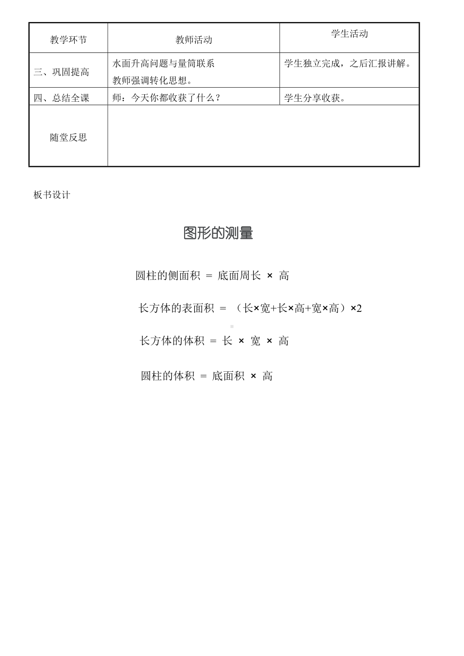 六年级下册数学教案-6.2.2 回顾与整理-图形的测量｜冀教版.doc_第3页