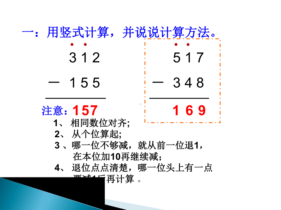 三年级数学上册课件-4.2《减法》 -人教版(共10张PPT).ppt_第2页