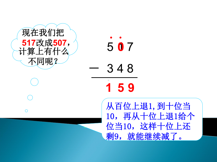 三年级数学上册课件-4.2《减法》 -人教版(共10张PPT).ppt_第3页