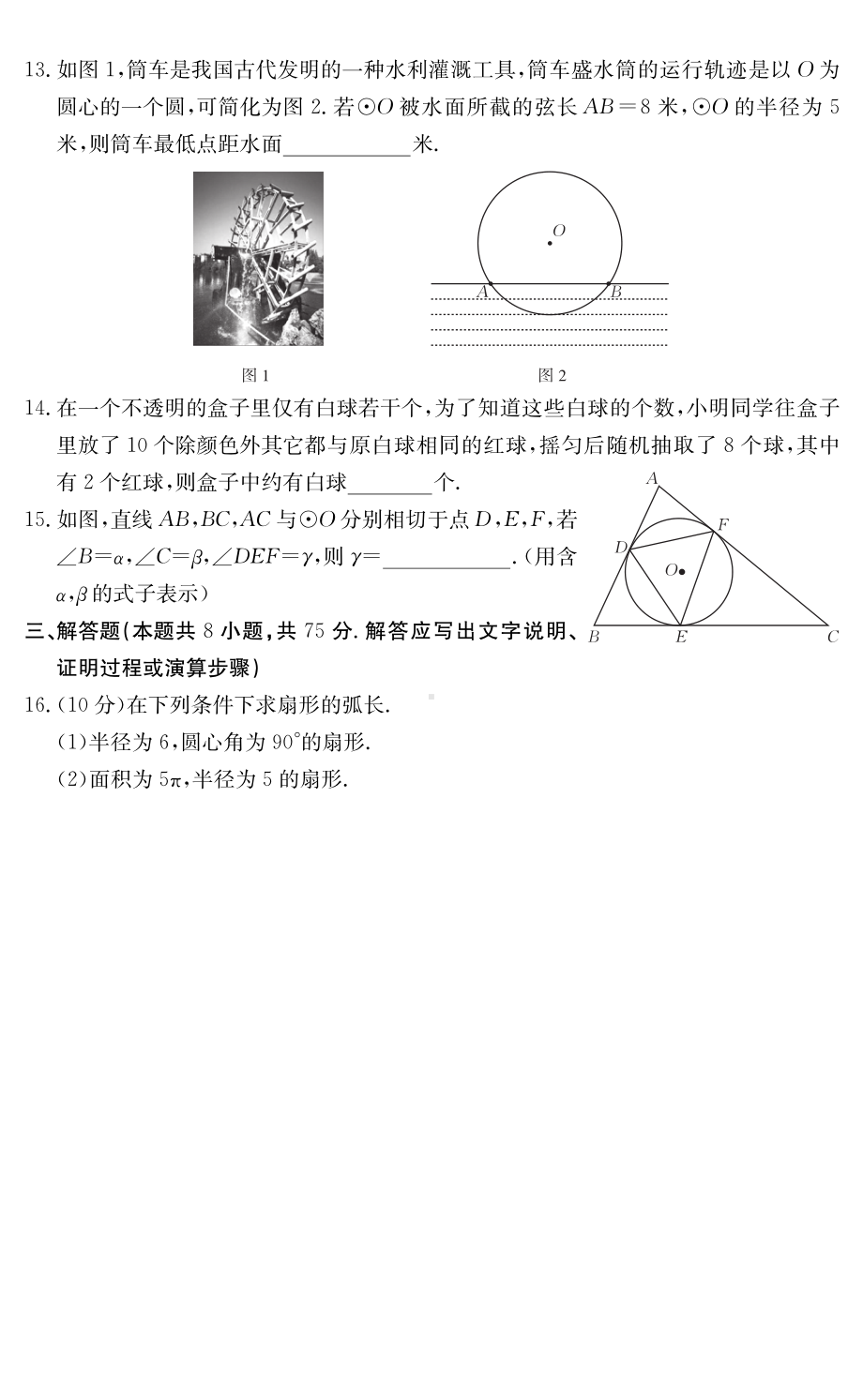 山西省临汾市襄汾县2022-2023学年九年级上学期12月月考数学试卷.pdf_第3页