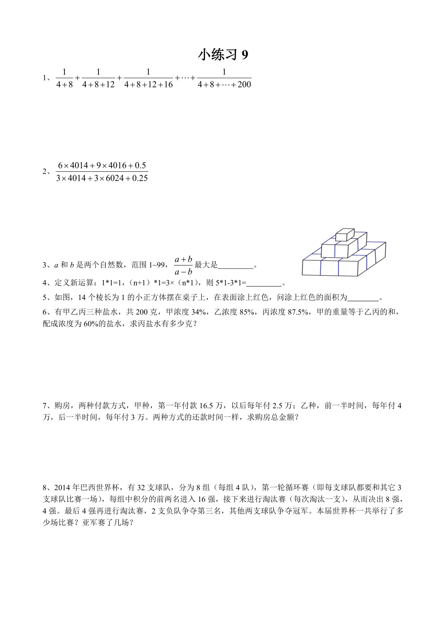 （全国通用）六年级下册数学试题2021小升初数学专题复习-小练习9无答案.doc_第1页