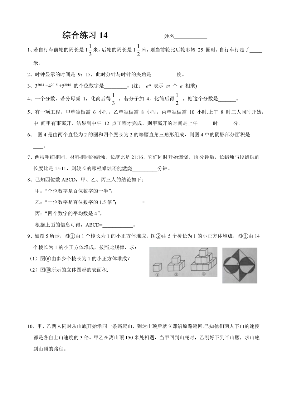 （全国通用）六年级下册数学试题2021小升初数学专题复习-小练习9无答案.doc_第2页