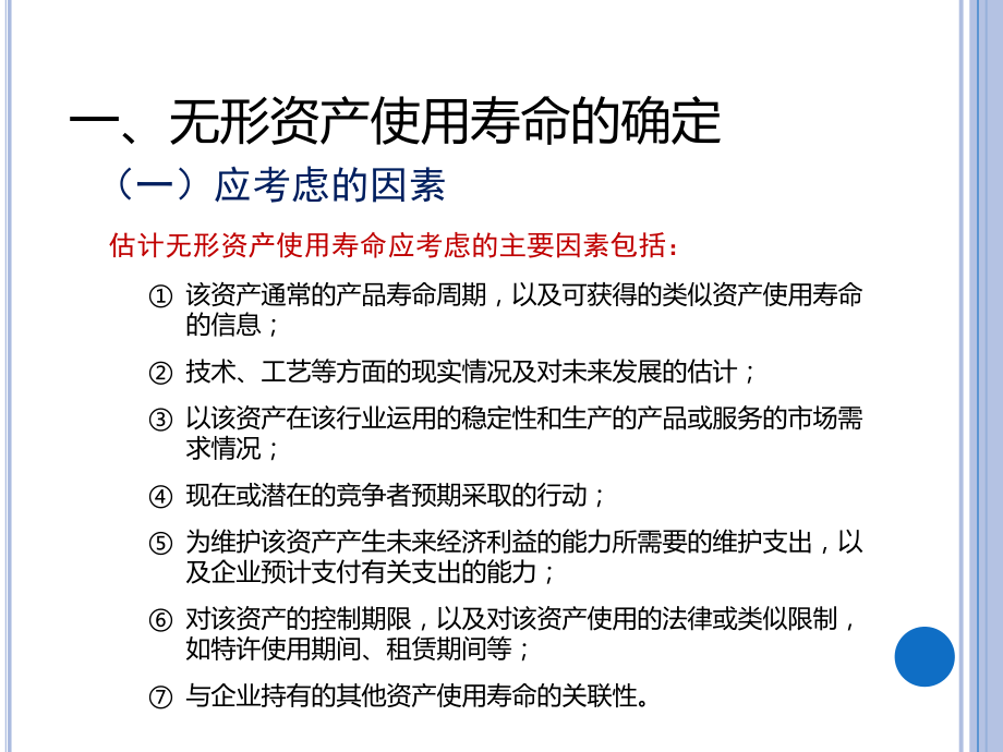 《企业财务会计》第2版 课件06项目六无形资产 任务三无形资产的后续计量.pptx_第3页