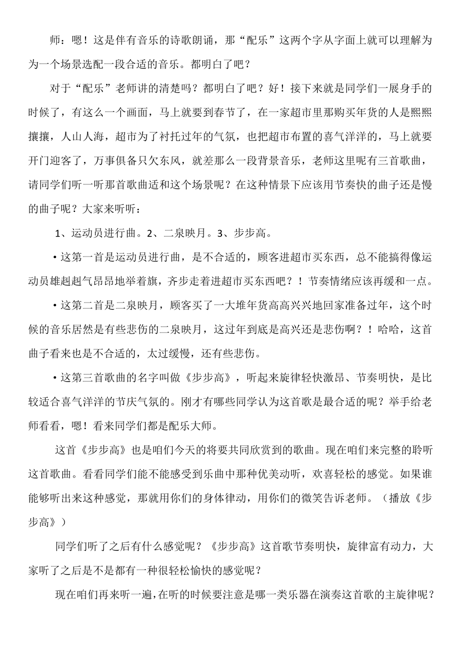 冀少版三年级下册音乐 第5单元《步步高 广东音乐》教学设计.doc_第2页