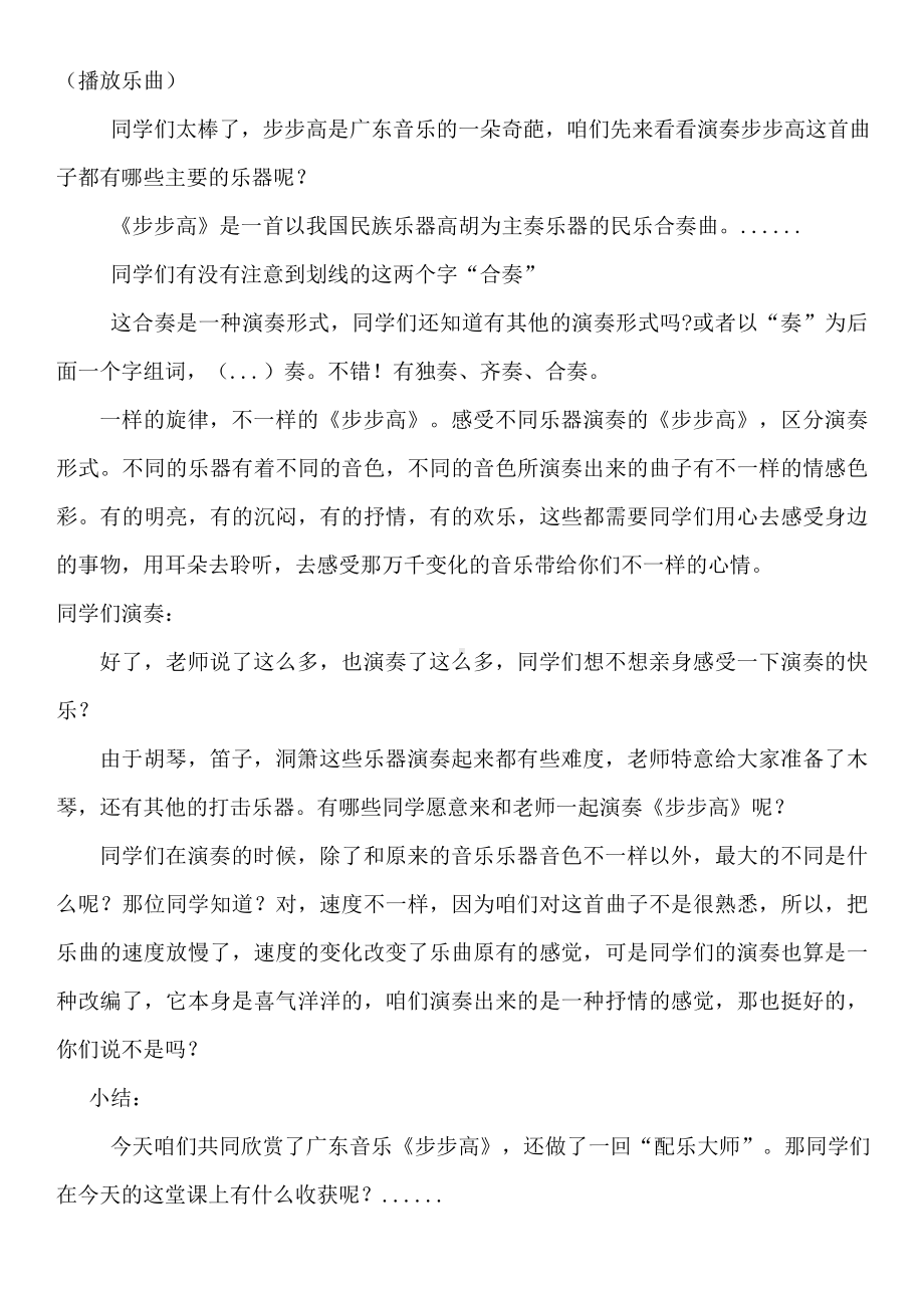 冀少版三年级下册音乐 第5单元《步步高 广东音乐》教学设计.doc_第3页