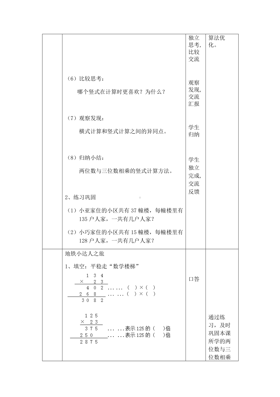 三年级下册数学教案 2.4 两位数与三位数相乘沪教版 (1).docx_第3页