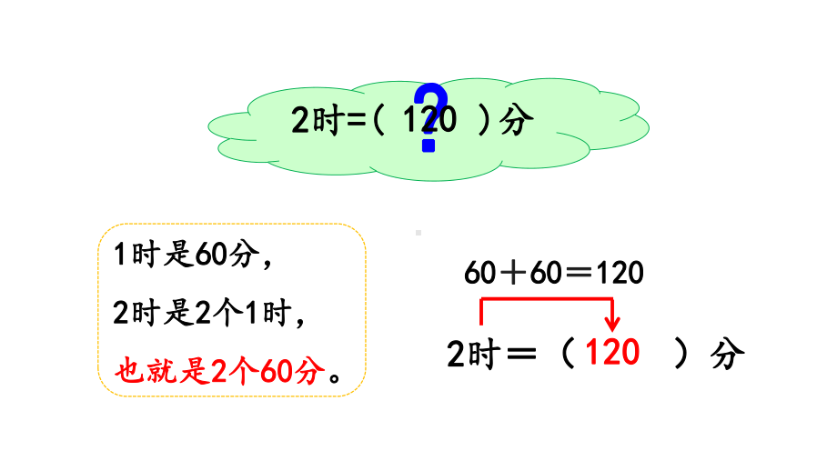 三年级数学上册课件-1.时、分、秒- 人教版(共9张PPT).pptx_第3页