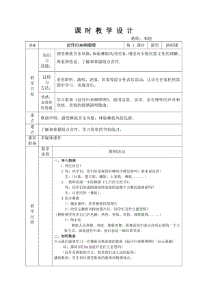 音乐人音版六年级上册 赶圩归来啊哩哩 教学设计.doc