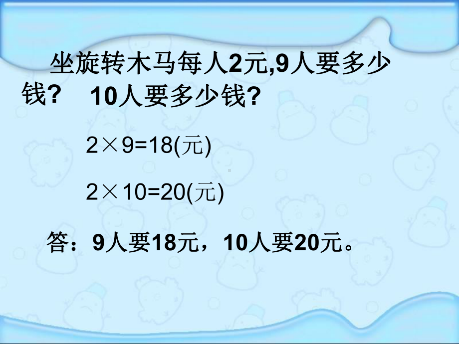 三年级数学上册课件-6.1口算乘法4- 人教版(共10张PPT).ppt_第3页