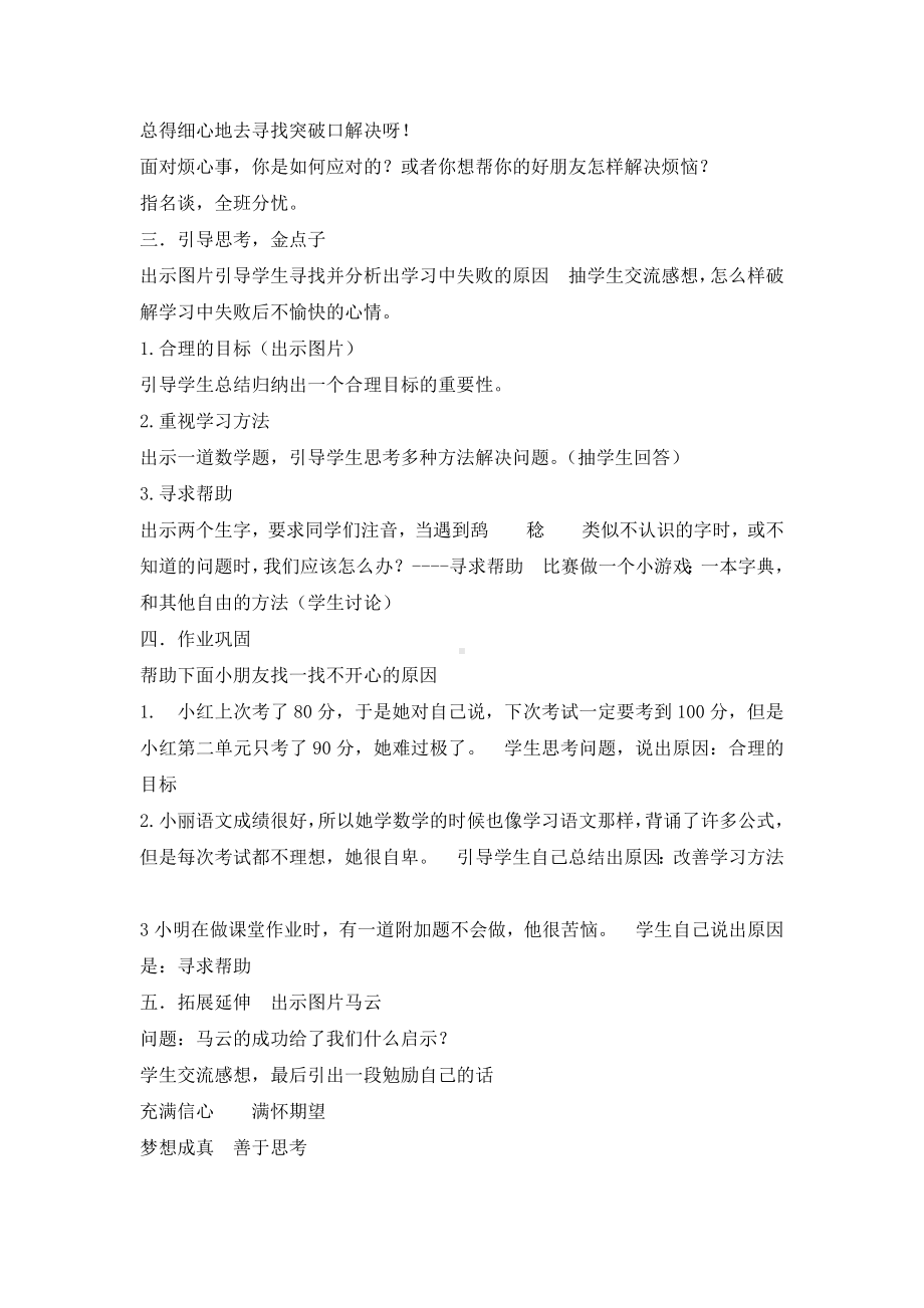 三年级上册心理健康教育教案-学习中的“烦心事” 全国通用.doc_第2页