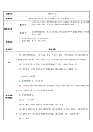 三年级数学上册教案-7.2认识周长46-人教版.docx