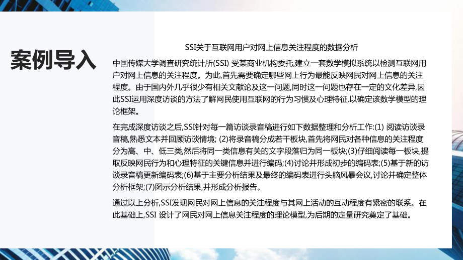 课件市场调查与分析项目六分析市场调查资料.pptx_第3页