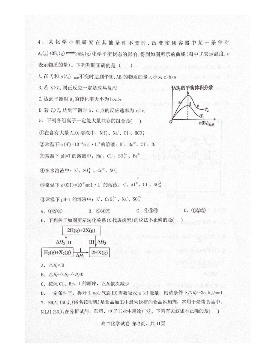 滨城高中联盟 2022-2023 学年上学期高二期中化学.pdf_第2页