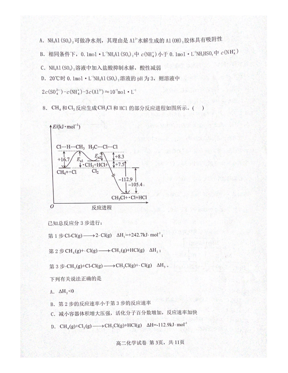 滨城高中联盟 2022-2023 学年上学期高二期中化学.pdf_第3页