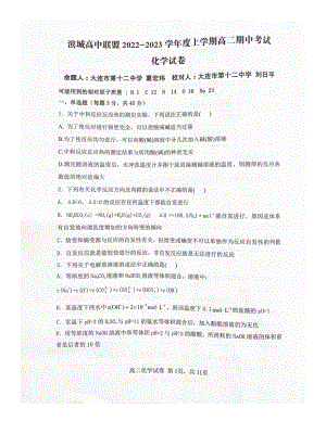 滨城高中联盟 2022-2023 学年上学期高二期中化学.pdf