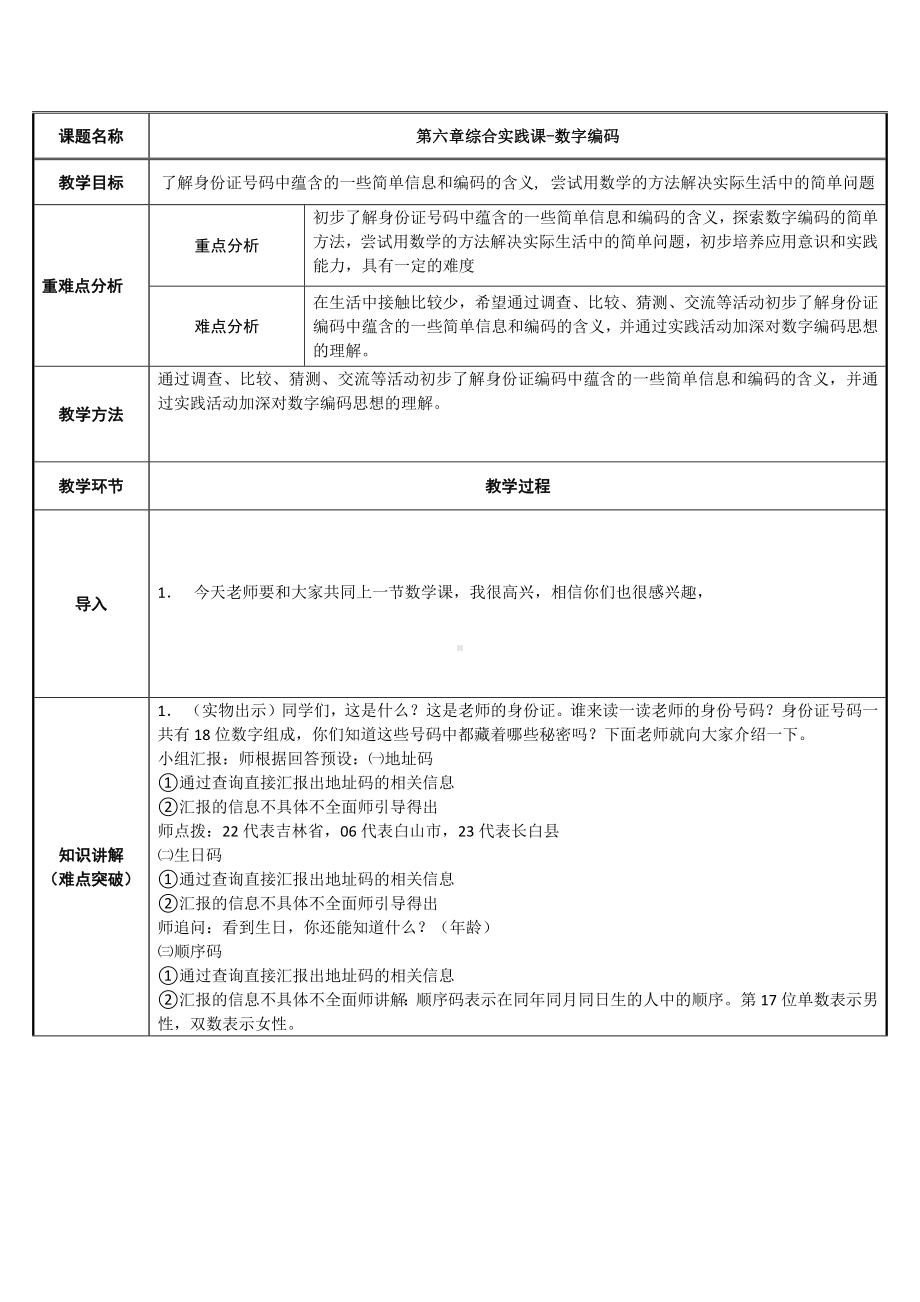 三年级数学上册教案-数字编码12-人教版.docx_第1页