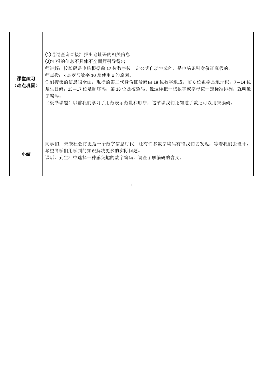 三年级数学上册教案-数字编码12-人教版.docx_第2页