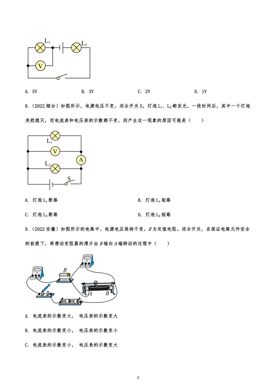 2022年中考物理真题提分专练：电压 电阻.docx_第3页