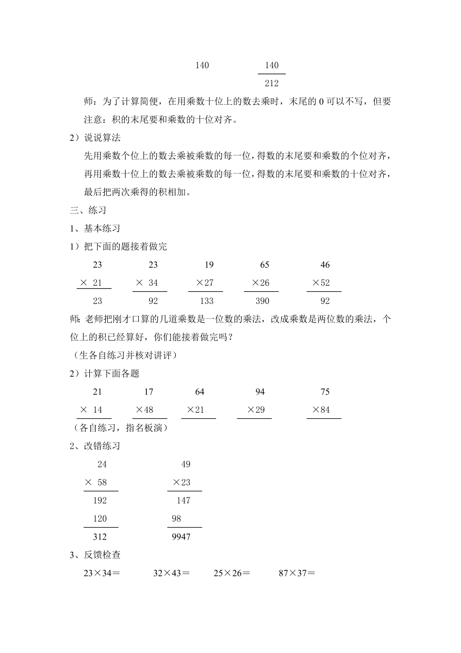 三年级下册数学教案 2.3 两位数与两位数相乘沪教版.doc_第3页