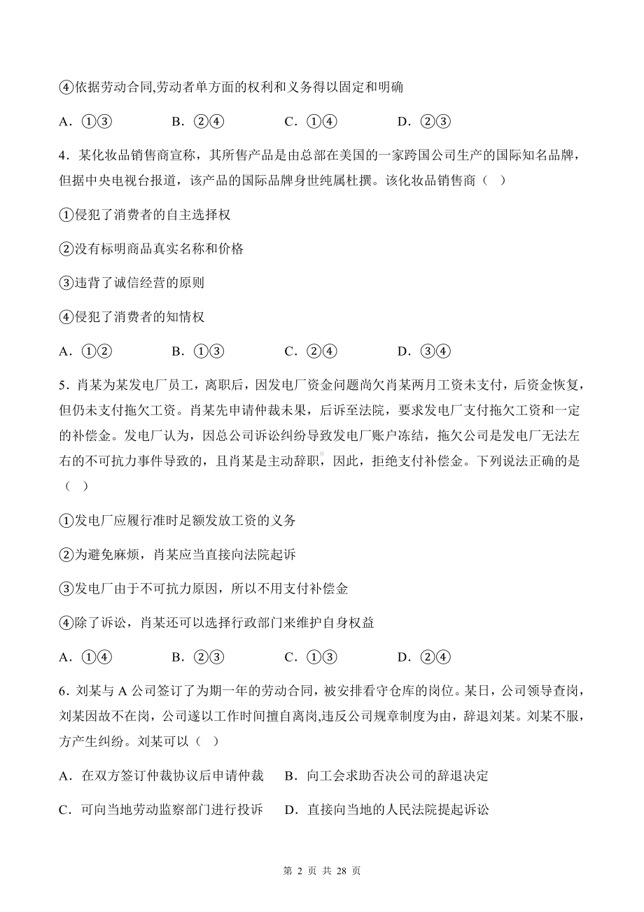 统编版高中政治选择性必修2法律与生活第三单元《就业与创业》选择题专项练习题（含答案解析）.docx_第2页