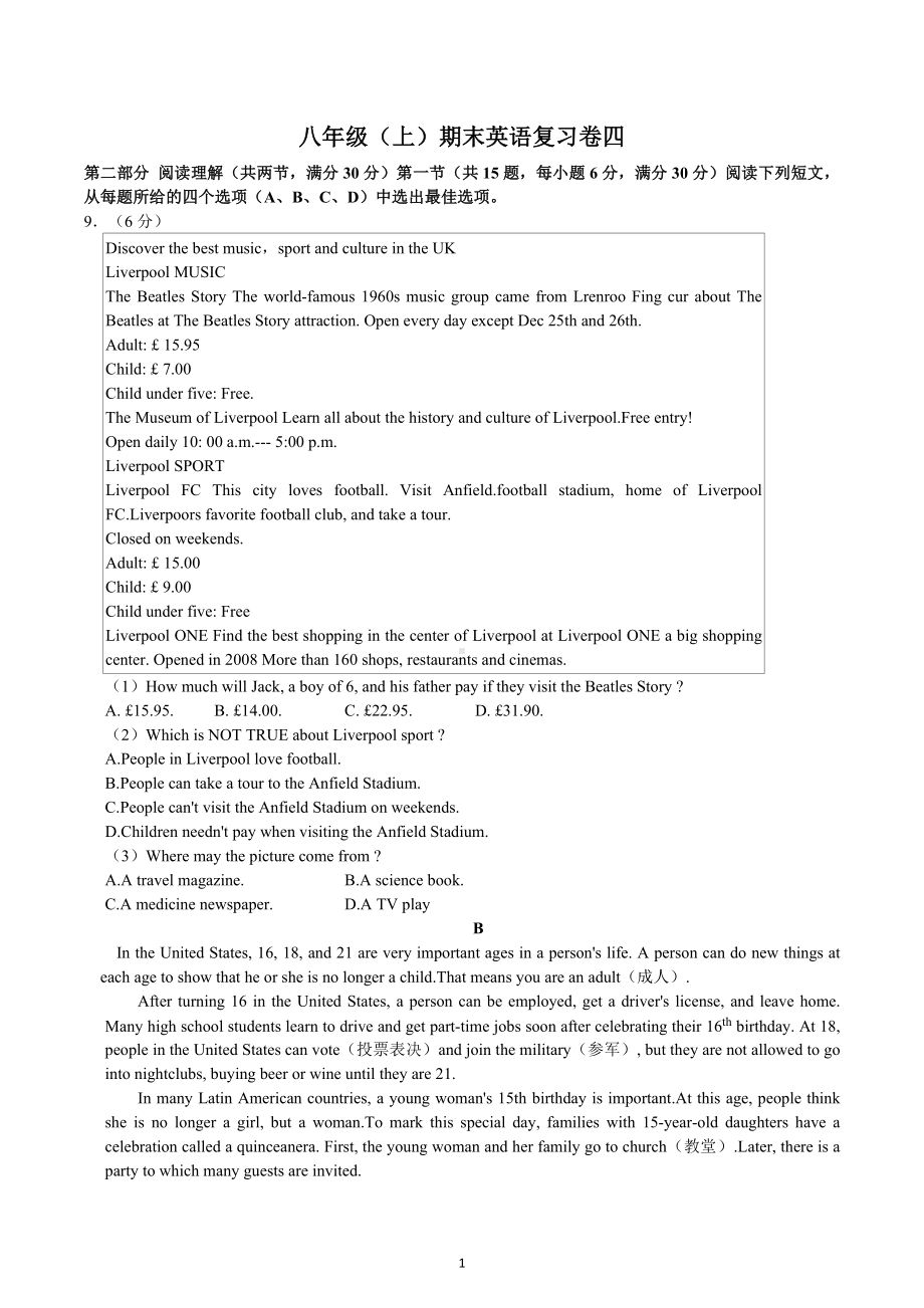 2022-2023学年人教版英语八年级上册英语期末复习卷四.docx_第1页