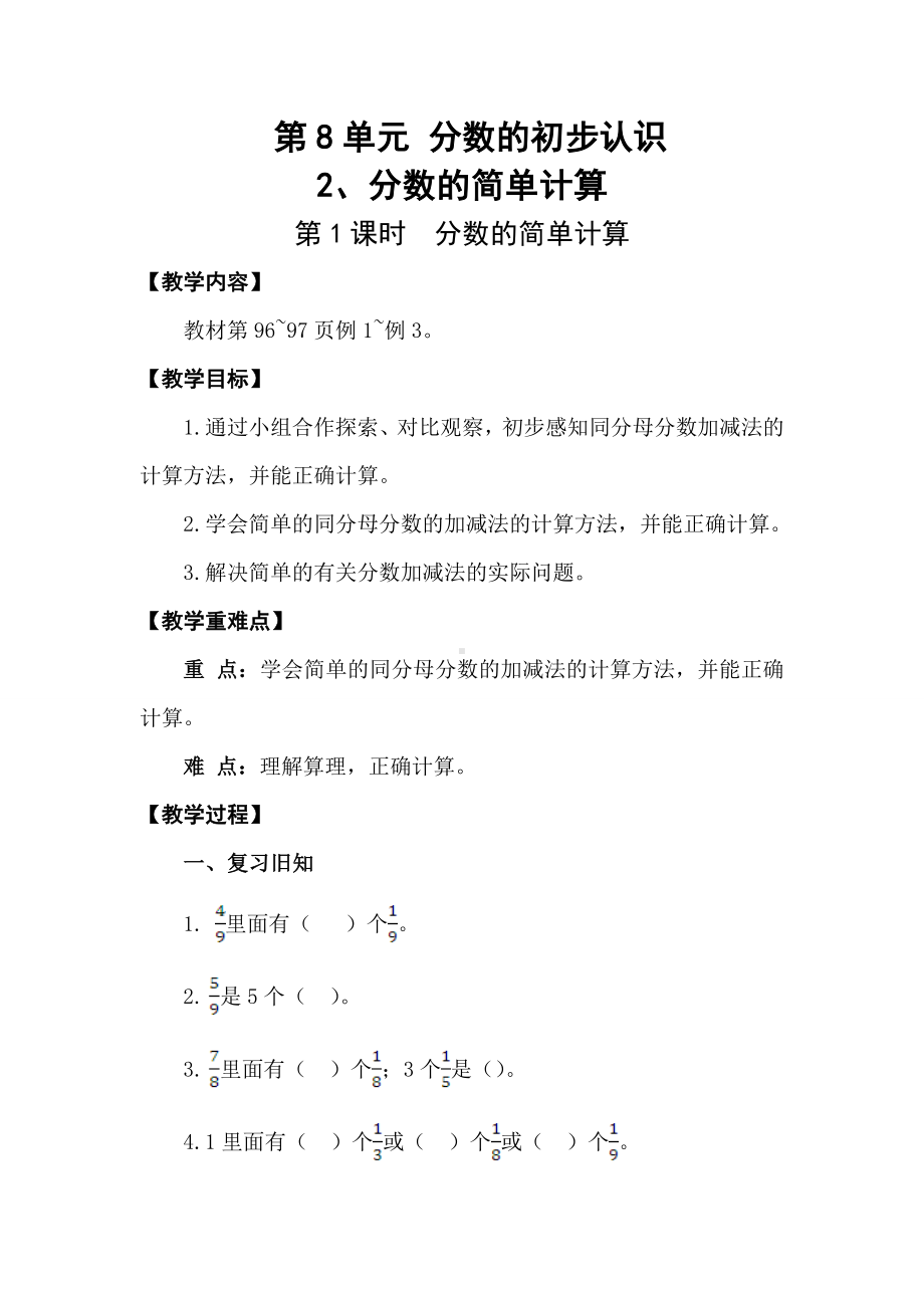 三年级数学上册教案-8.2分数的简单计算8-人教版.doc_第1页