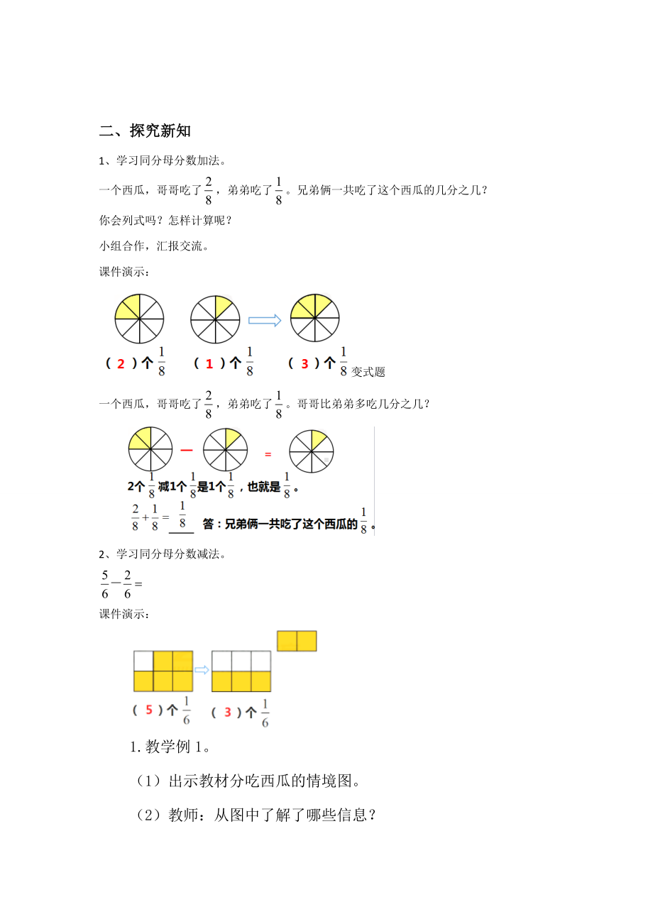 三年级数学上册教案-8.2分数的简单计算8-人教版.doc_第2页