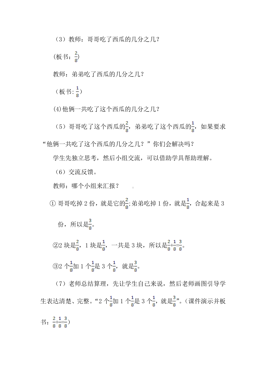 三年级数学上册教案-8.2分数的简单计算8-人教版.doc_第3页