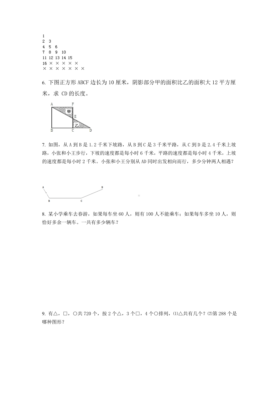 （全国通用）五年级下册数学试题 思维训练（103）无答案.docx_第2页