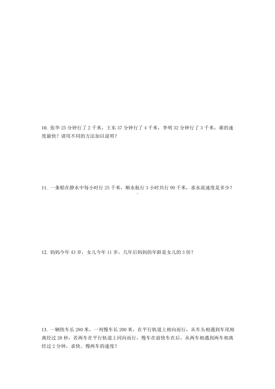 （全国通用）五年级下册数学试题 思维训练（103）无答案.docx_第3页