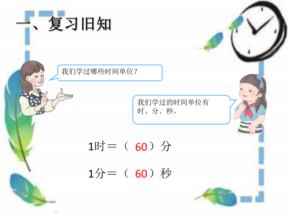 三年级数学上册课件-1.时、分、秒（32）-人教版(共13张PPT).pptx_第2页