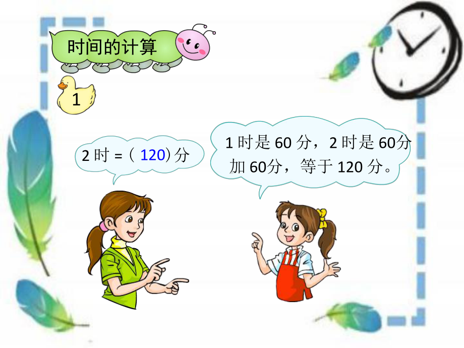 三年级数学上册课件-1.时、分、秒（32）-人教版(共13张PPT).pptx_第3页