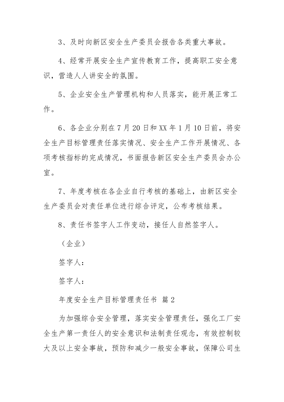 年度安全生产目标管理责任书范文.docx_第2页